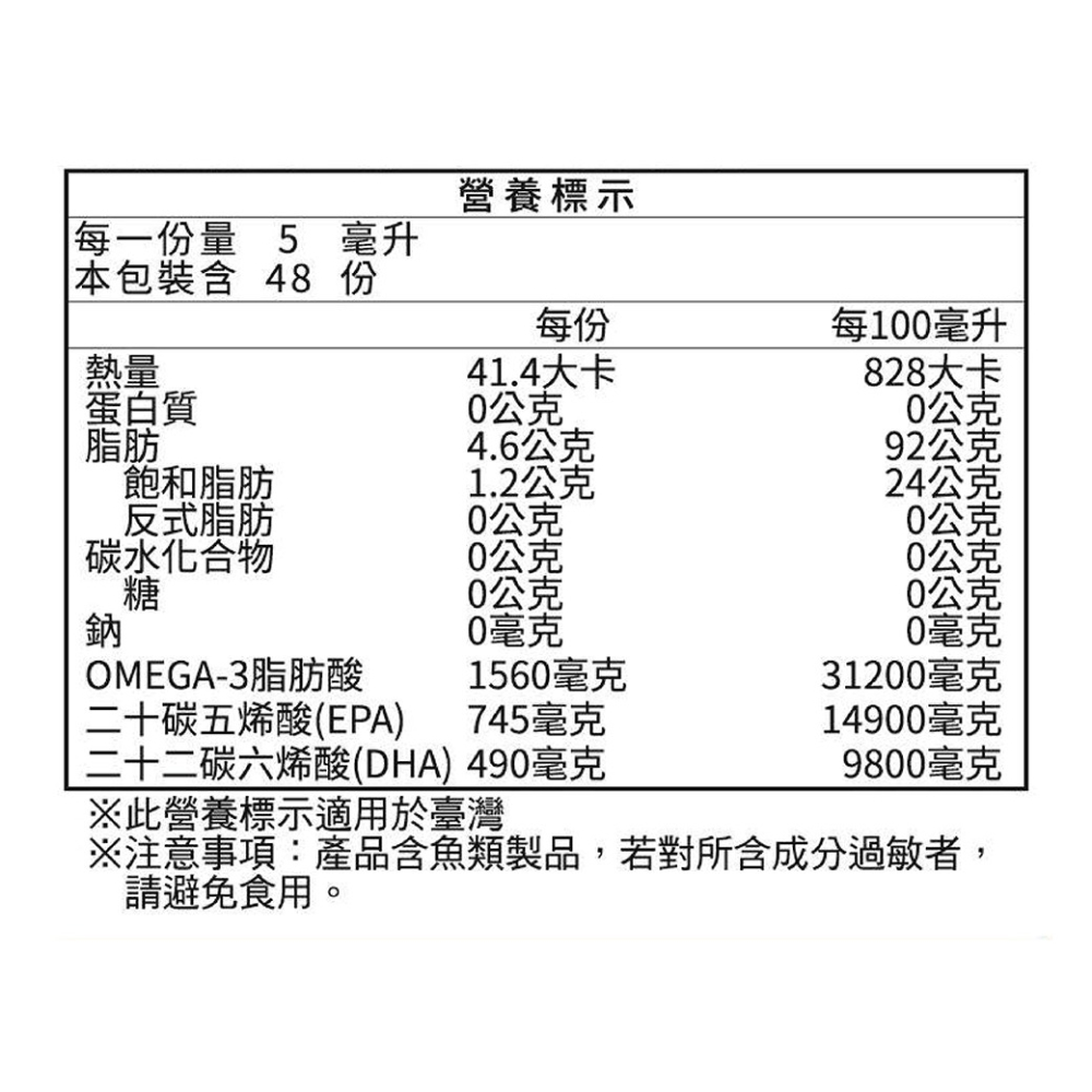 萊喜憂脂清魚油(檸檬風味) 240ml/瓶 維康 免運-細節圖3