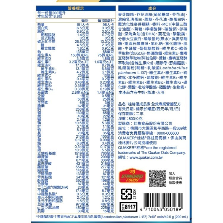 桂格優成長素800g/罐 維康 免運-細節圖2