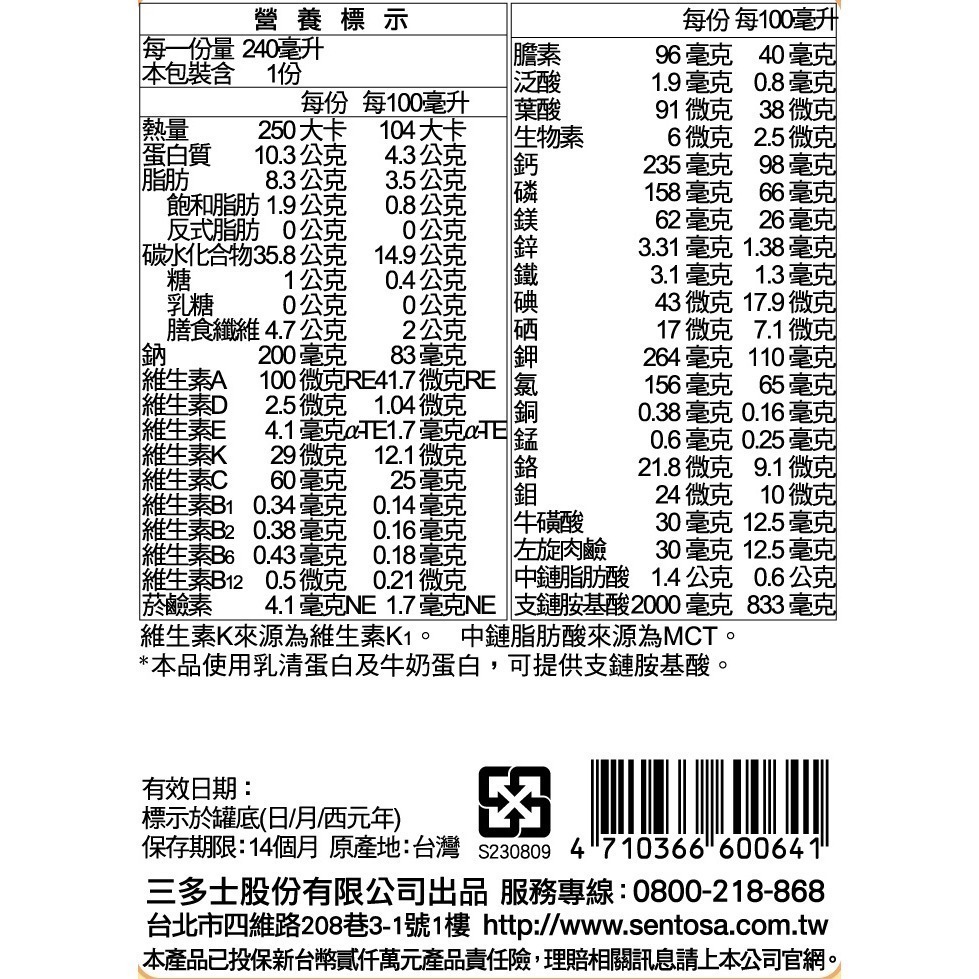 三多補体康HN均衡營養配方240ml/24罐/箱 維康-細節圖3