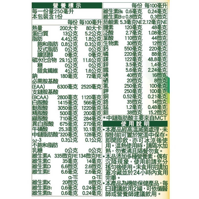 （2箱送6罐）桂格完膳營養素3重優蛋白250ml/罐(*24/箱)/(6入禮盒組)  維康-細節圖3