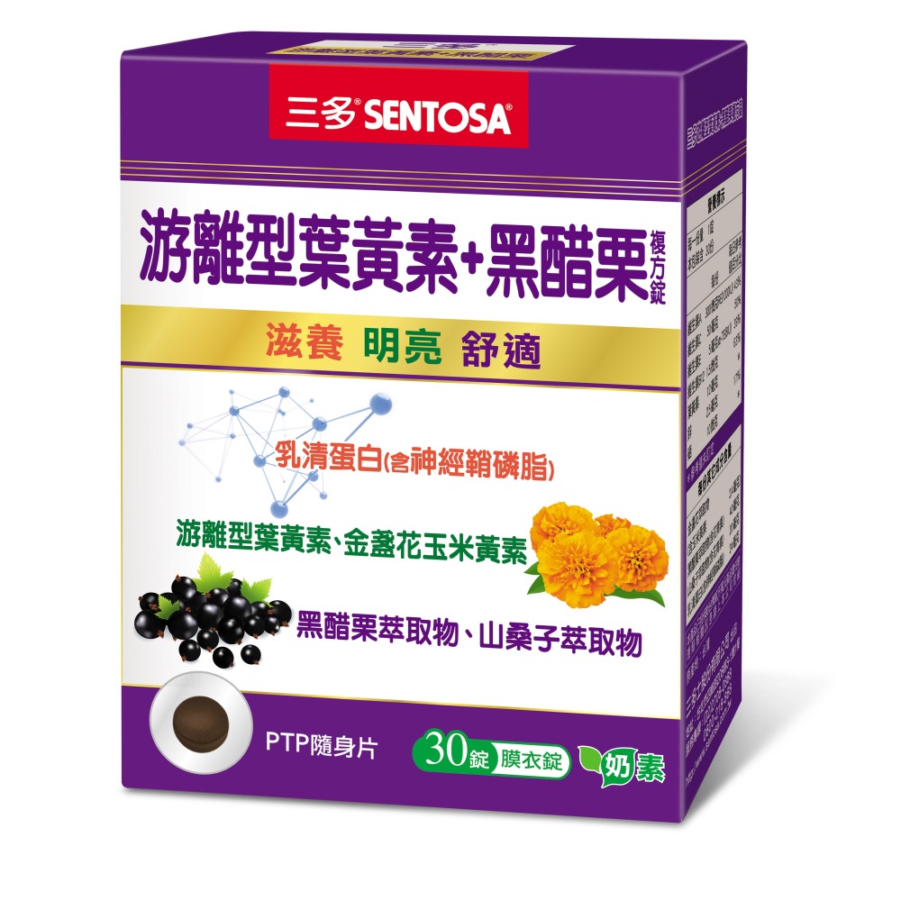 三多®游離型葉黃素+黑醋栗複方錠30錠/盒 維康-細節圖2