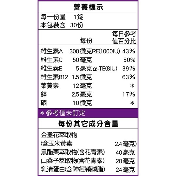 三多®游離型葉黃素+黑醋栗複方錠30錠/盒 維康-細節圖3