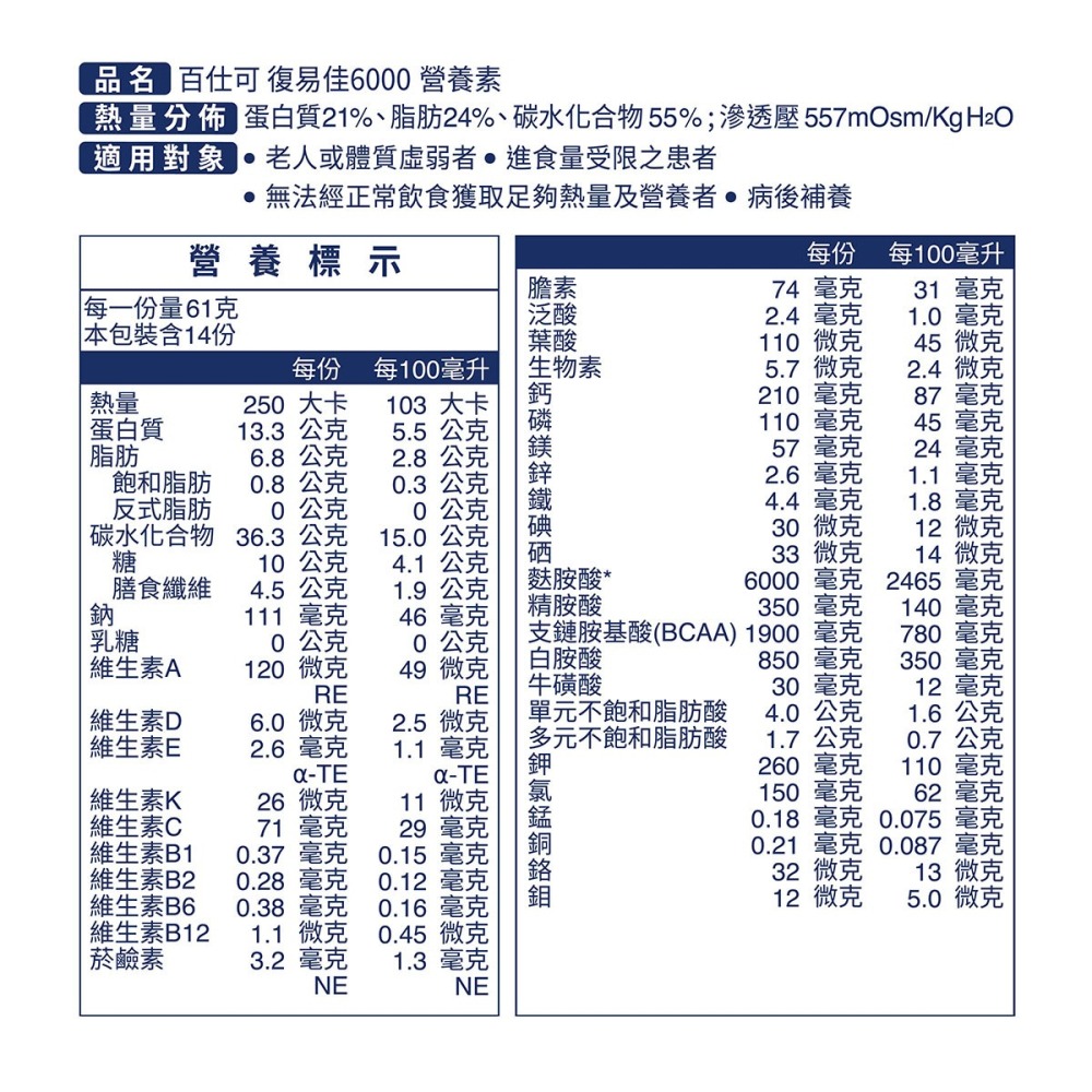 （箱購特價）百仕可復易佳6000(粉)854g/罐 維康 免運-細節圖2