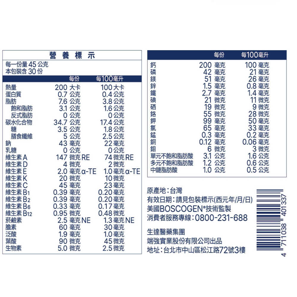 百仕可慎護1.4%營養素45g/30包/盒 維康 免運-細節圖2