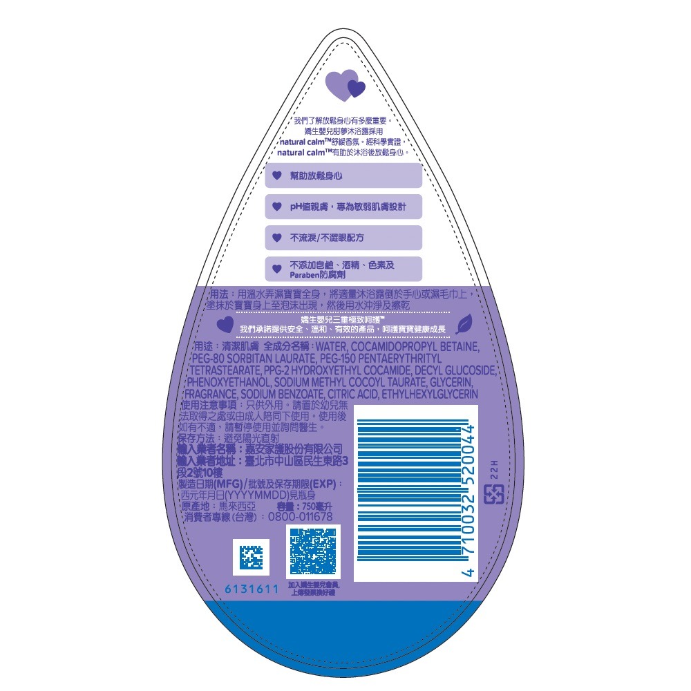 嬌生嬰兒甜夢沐浴露750ml / 瓶 維康-細節圖2