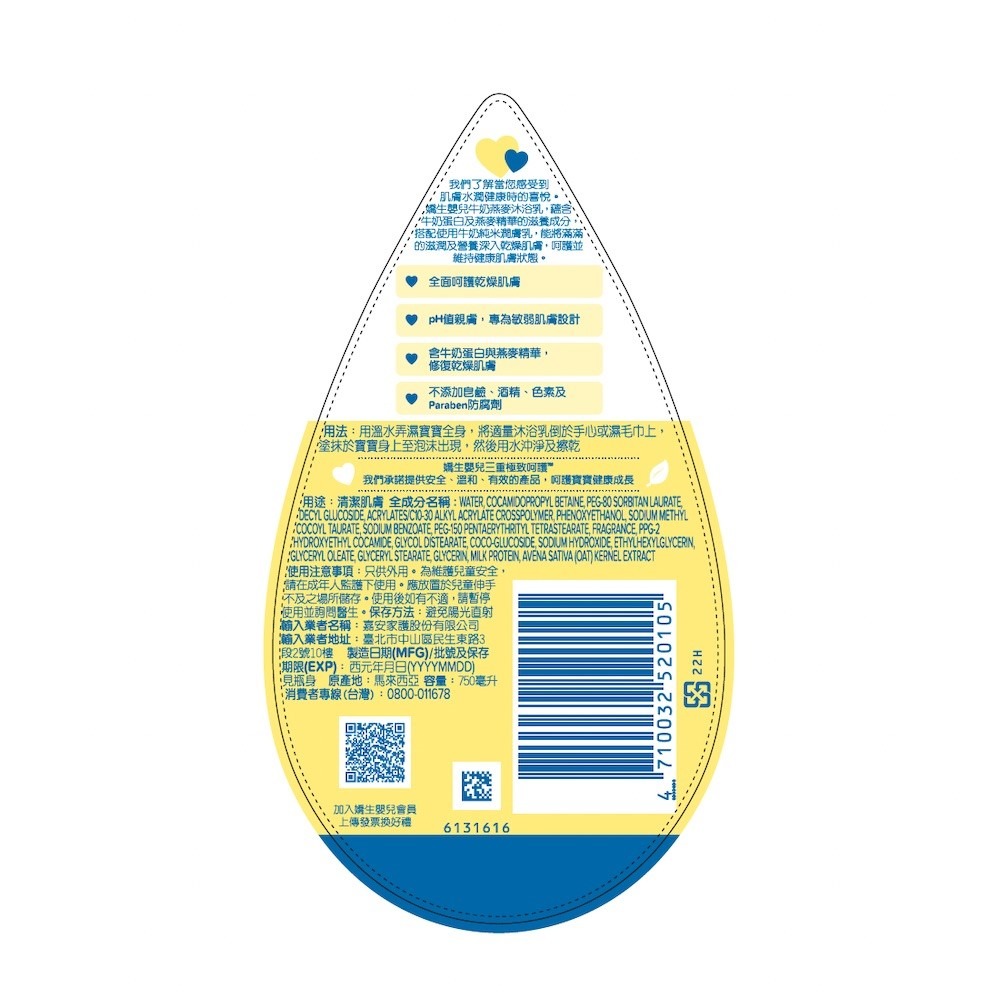 嬌生牛奶燕麥沐浴乳750ml / 瓶 維康-細節圖2