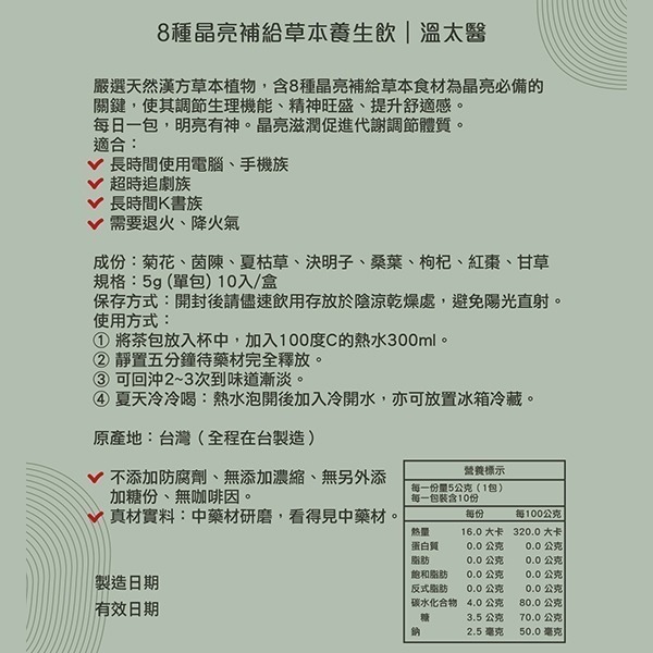 溫太醫明亮茶(菊花養生茶)10入/盒 維康-細節圖2