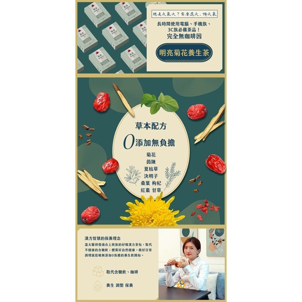 溫太醫明亮茶(菊花養生茶)10入/盒 維康-細節圖3