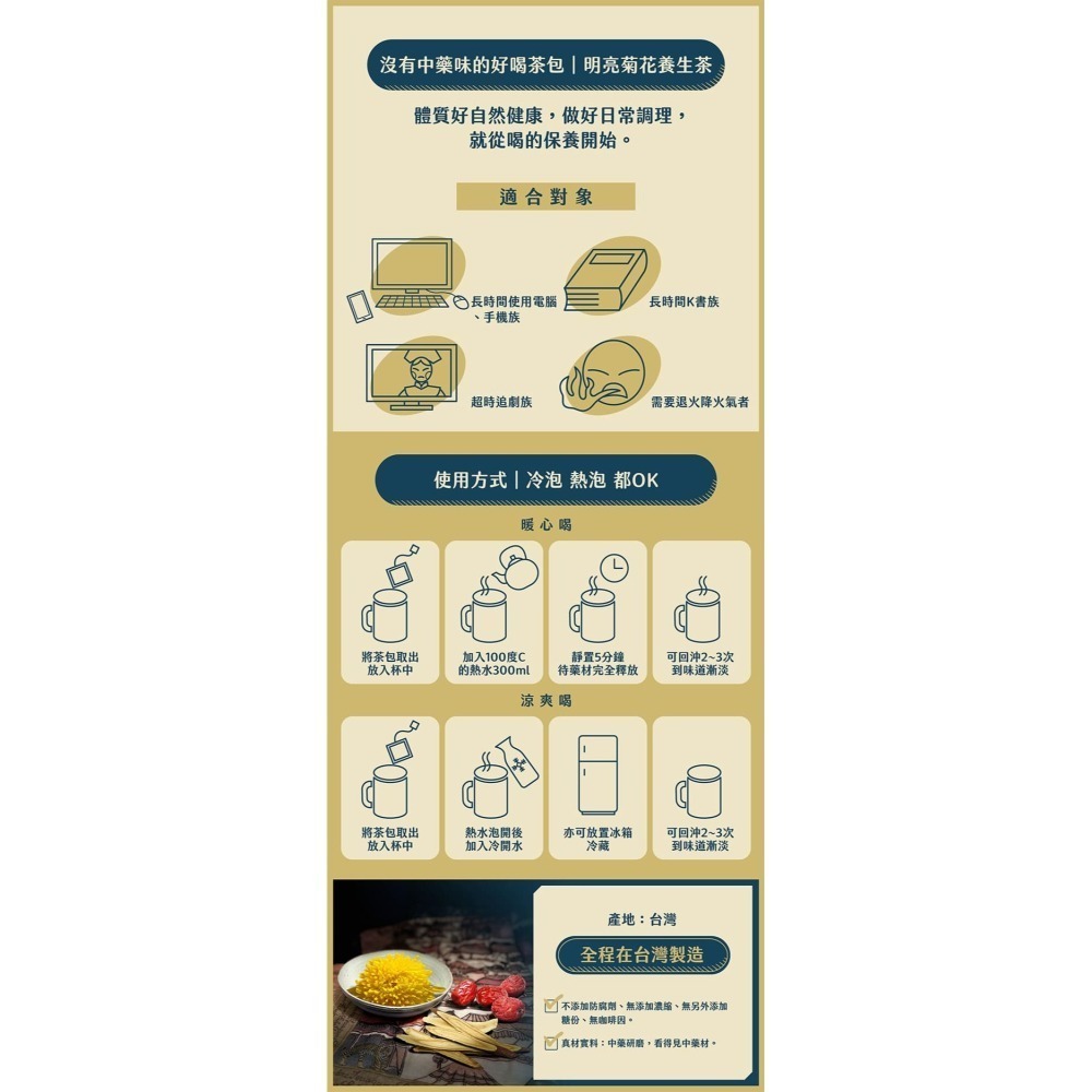 溫太醫明亮茶(菊花養生茶)10入/盒 維康-細節圖4