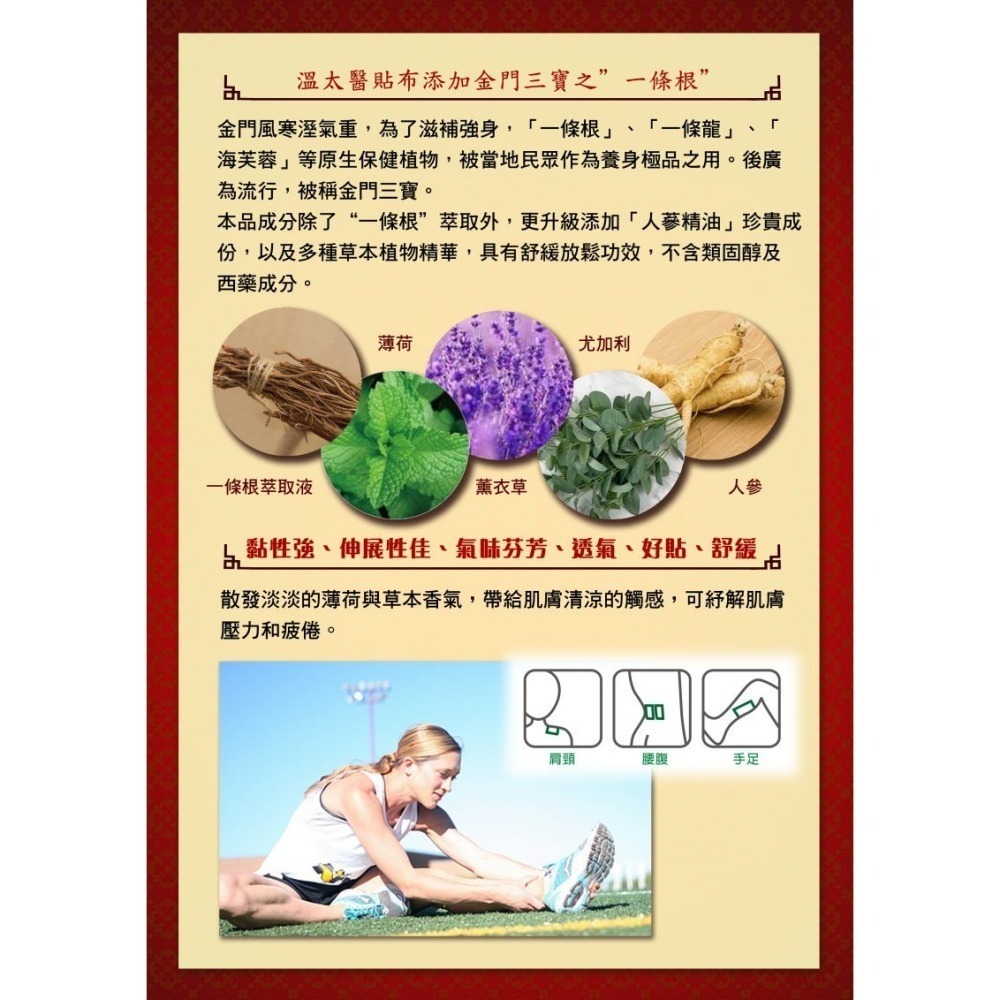 （3包特價425元）溫太醫一條根(添加葡萄糖胺)貼布6入 / 包 維康0210-細節圖4