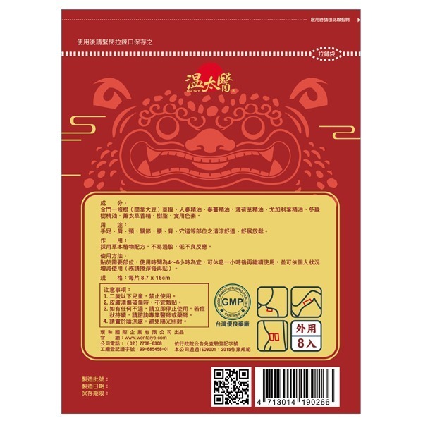 溫太醫一條根(添加人蔘精油)貼布8入 / 包 維康-細節圖2
