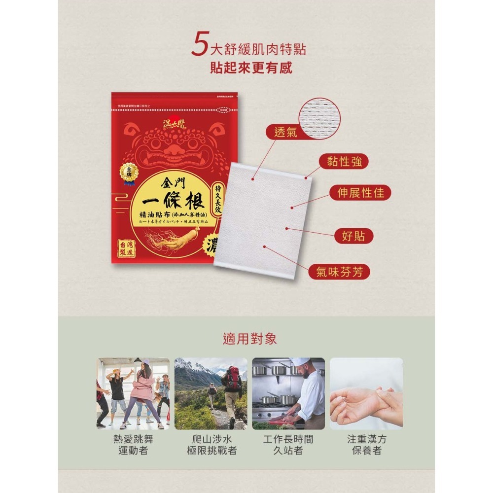 溫太醫一條根(添加人蔘精油)貼布8入 / 包 維康-細節圖7