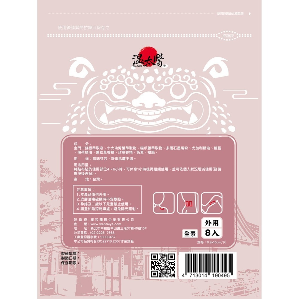 溫太醫石墨烯一條根(添加:貓爪藤)貼布8入/ 包 維康-細節圖2