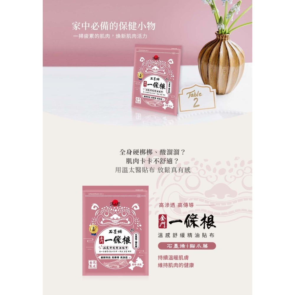 溫太醫石墨烯一條根(添加:貓爪藤)貼布8入/ 包 維康-細節圖3