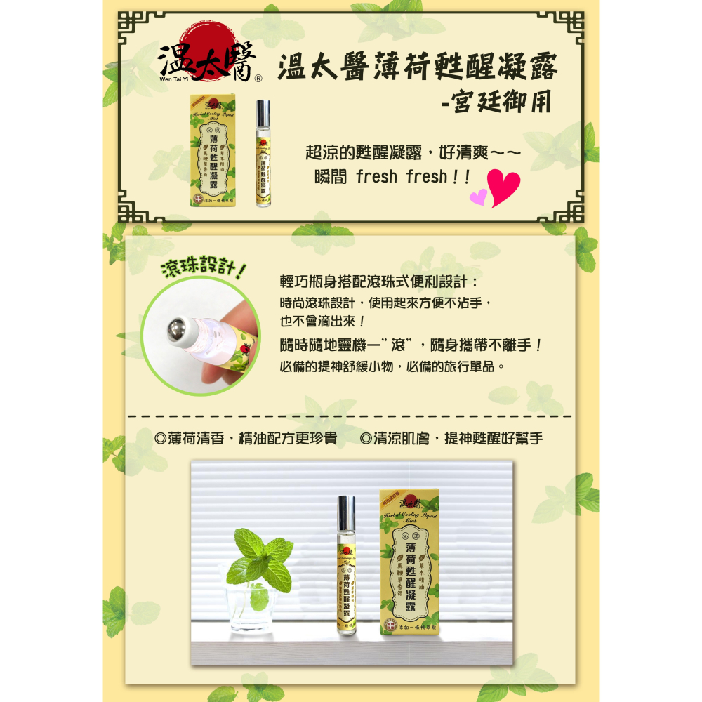 溫太醫薄荷甦醒凝露10ml  維康-細節圖2