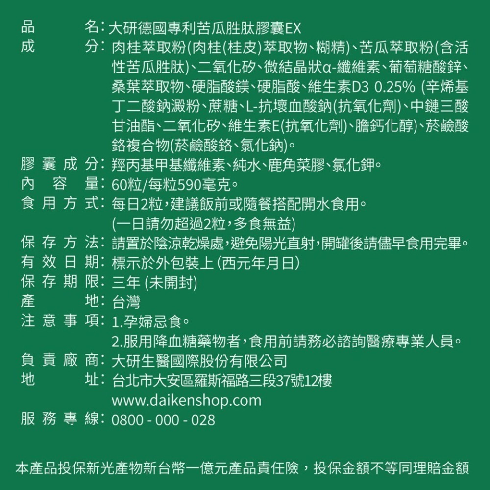 大研德國專利苦瓜胜膠囊EX60粒/盒 維康 免運-細節圖3