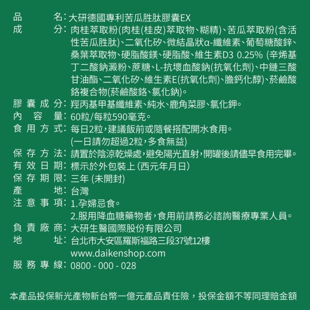 （2盒加送維生素D3乙罐）大研德國專利苦瓜胜膠囊EX60粒/盒 維康 免運1231-細節圖3