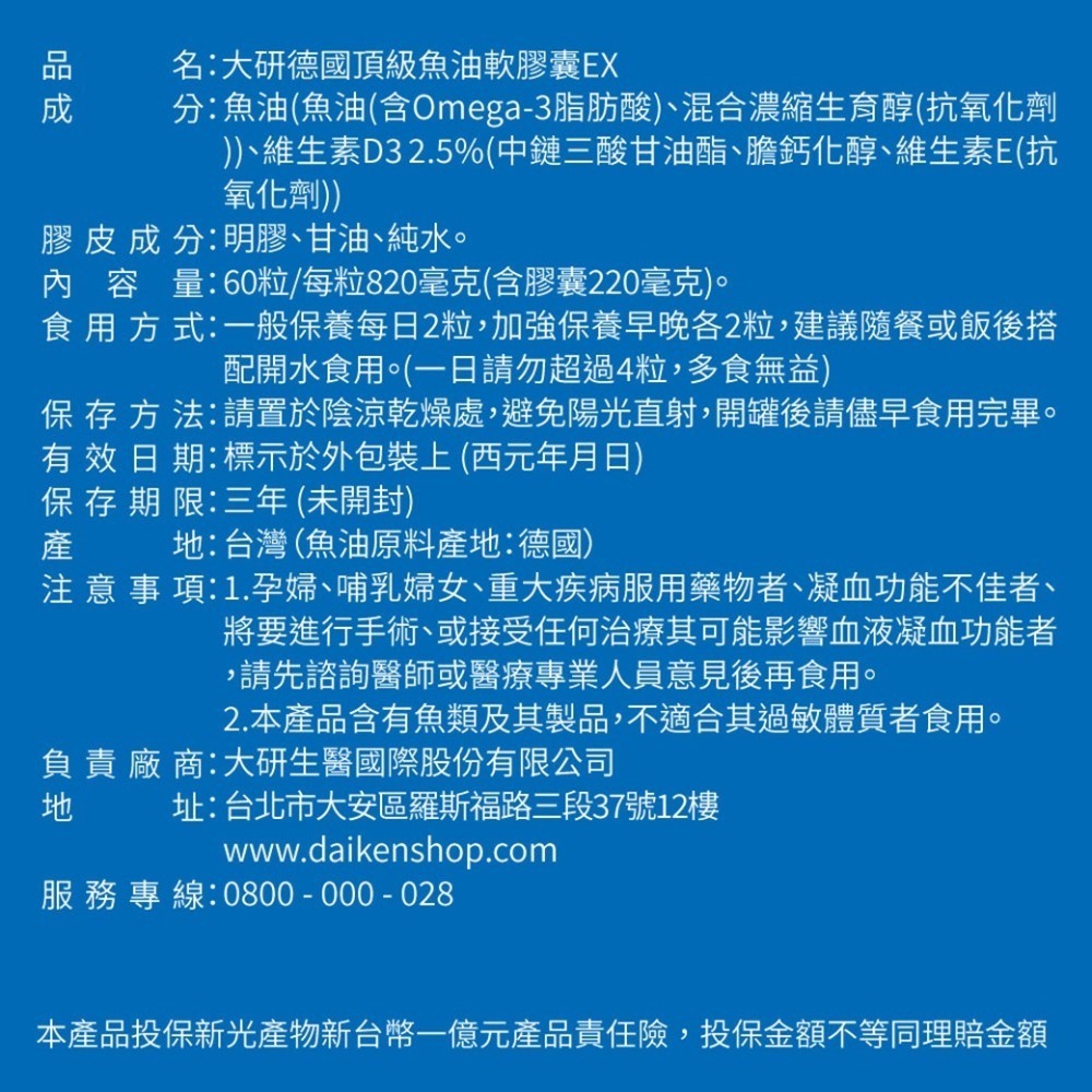 （2盒加送維生素D3乙罐）大研德國頂級魚油軟膠囊EX60粒/盒 維康 免運1231-細節圖3