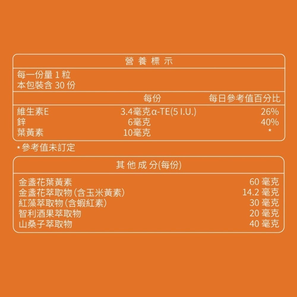 大研視易適 葉黃素軟膠囊EX30粒/盒 維康 免運-細節圖2