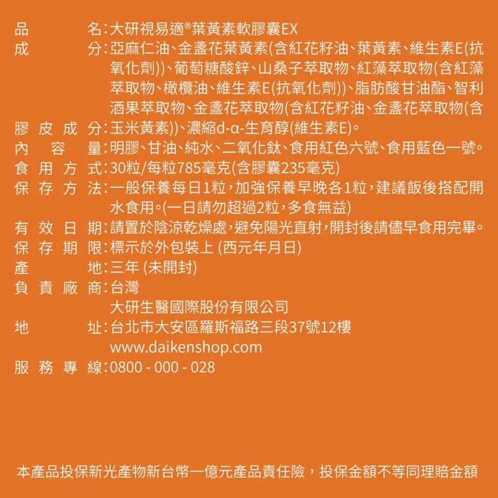 （2盒加送維生素D3乙罐）大研視易適 葉黃素軟膠囊EX30粒/盒 維康 免運1231-細節圖3