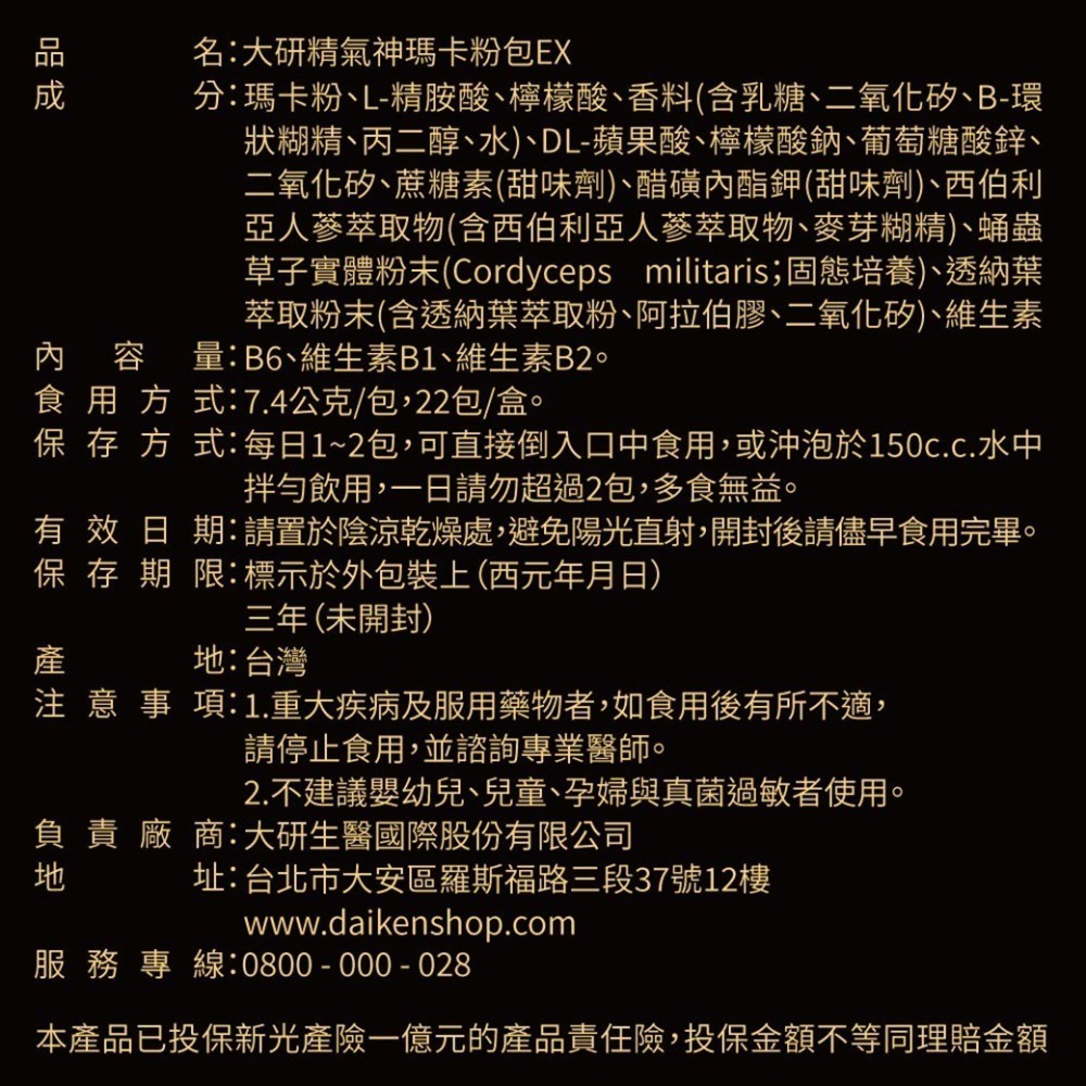大研精氣神瑪卡粉包EX22包/盒 維康 免運-細節圖3