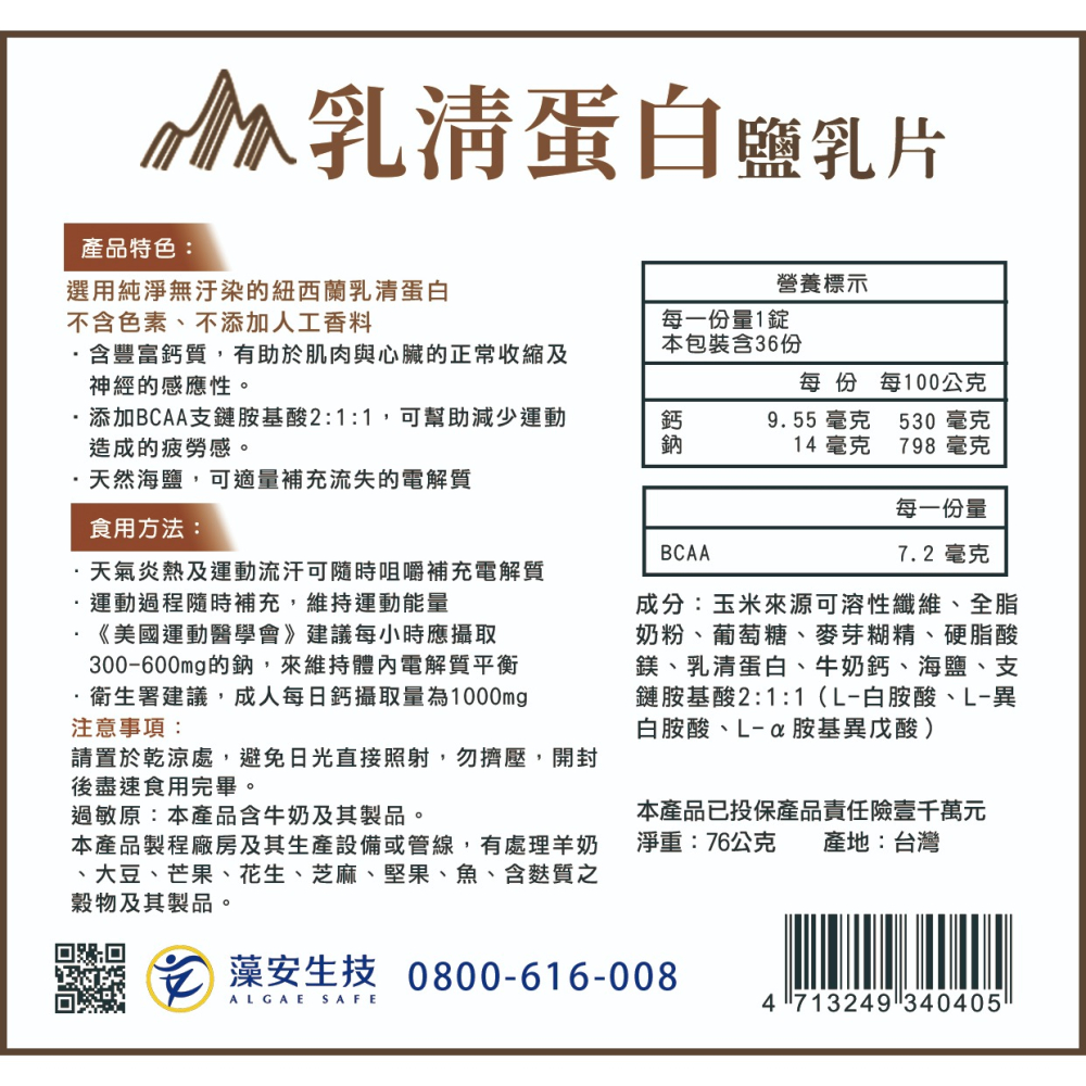 乳清蛋白鹽乳片36粒/袋(76g)  維康-細節圖3