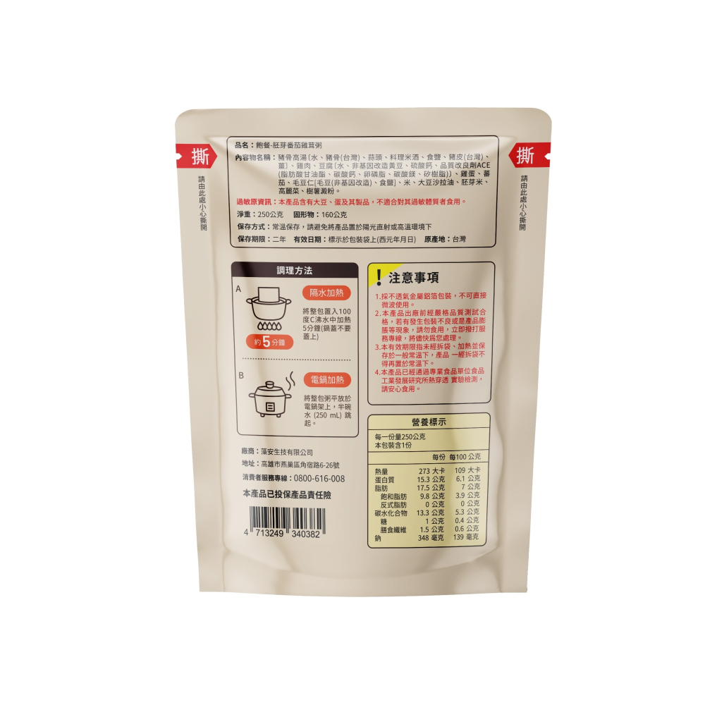 飽餐-胚芽番茄雞茸粥(250g)/包 維康-細節圖2