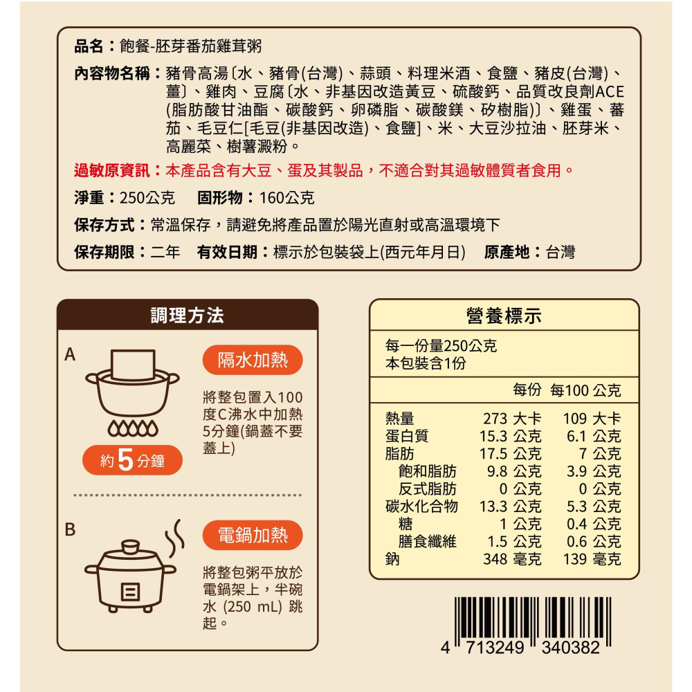 飽餐-胚芽番茄雞茸粥(250g)/包 維康-細節圖3