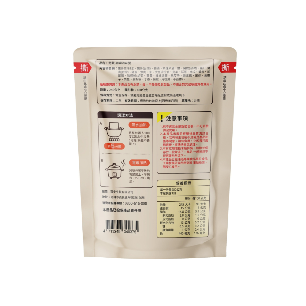 飽餐-咖哩海味粥(250g)/包 維康-細節圖2