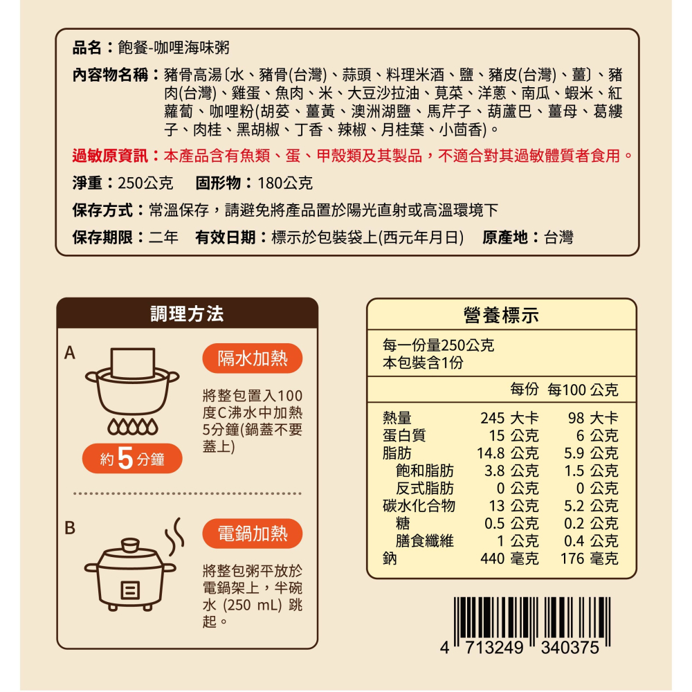 飽餐-咖哩海味粥(250g)/包 維康-細節圖3