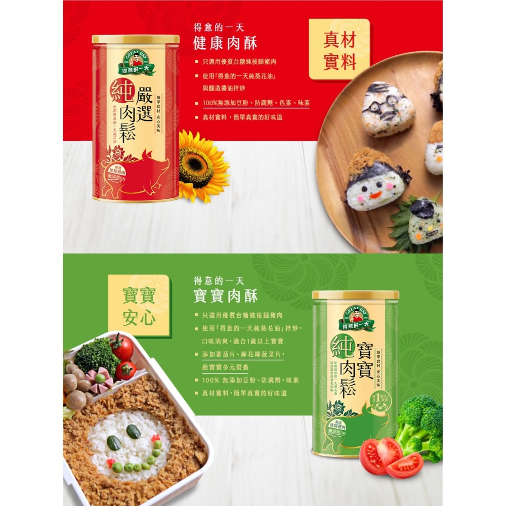 得意的一天 極選肉鬆180g/12罐 維康-細節圖2