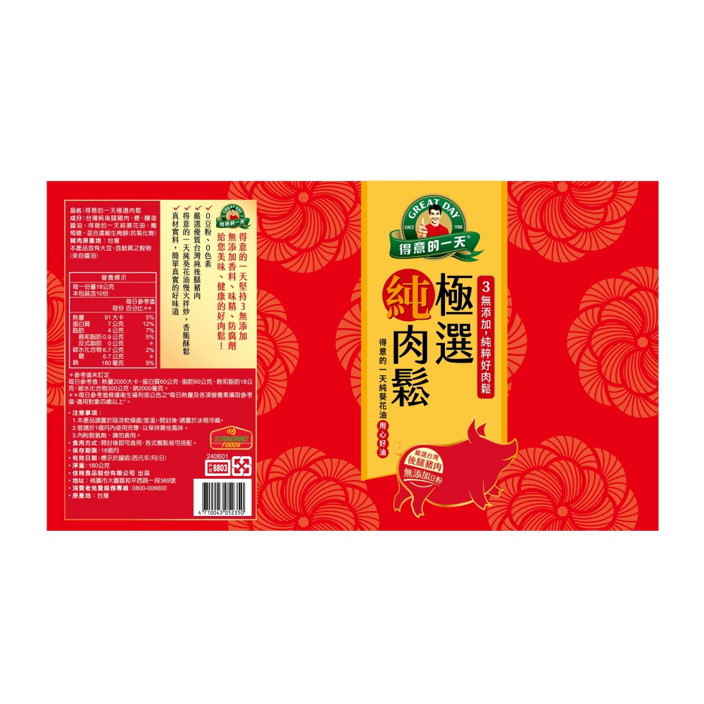 得意的一天 極選肉鬆180g/12罐 維康-細節圖3