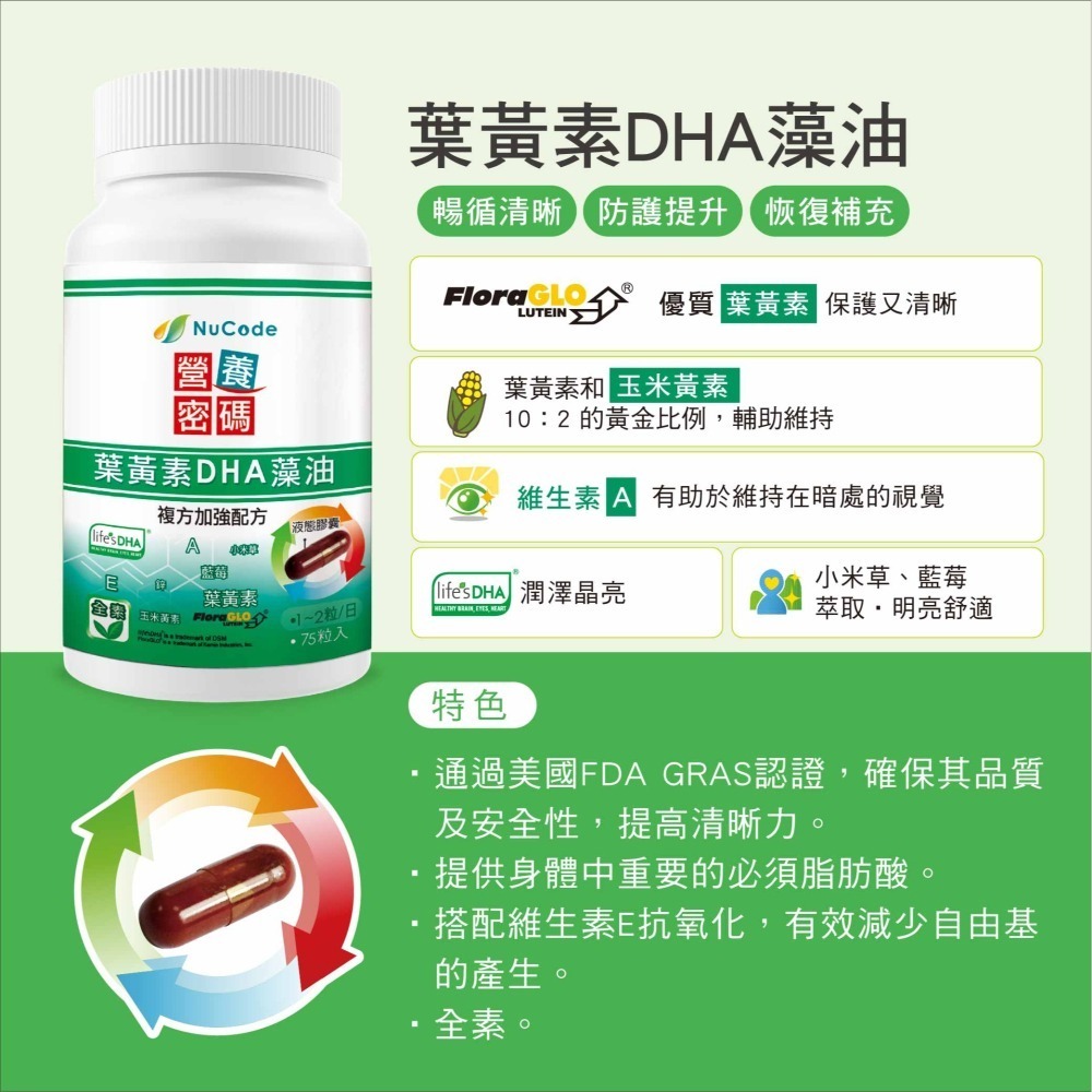 Nucode 營養密碼葉黃素 DHA 藻油 30粒 維康-細節圖2