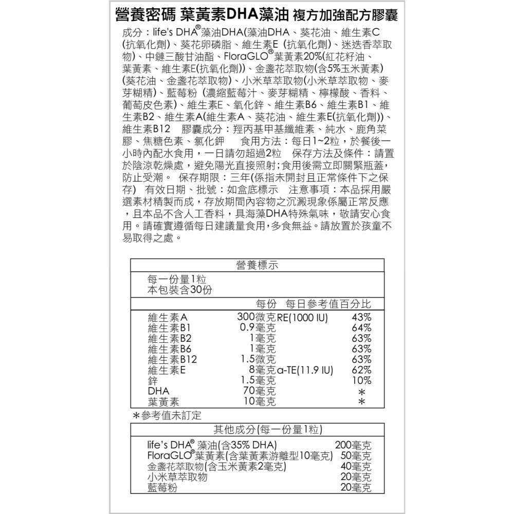 Nucode 營養密碼葉黃素 DHA 藻油 30粒 維康-細節圖7