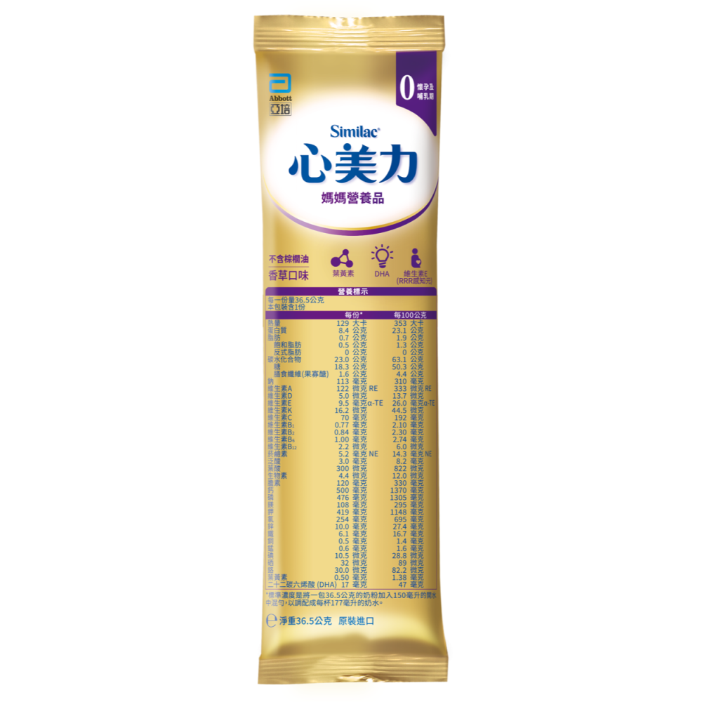 亞培 心美力媽媽營養品(香草口味)36.5g*14包/盒  維康-細節圖2