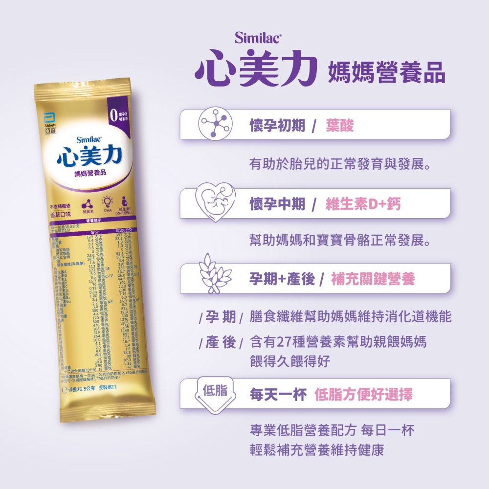 亞培 心美力媽媽營養品(香草口味)36.5g*14包/盒  維康-細節圖6