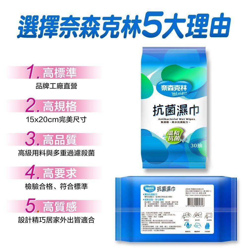 奈森克林抗菌濕巾30抽 維康414-細節圖2
