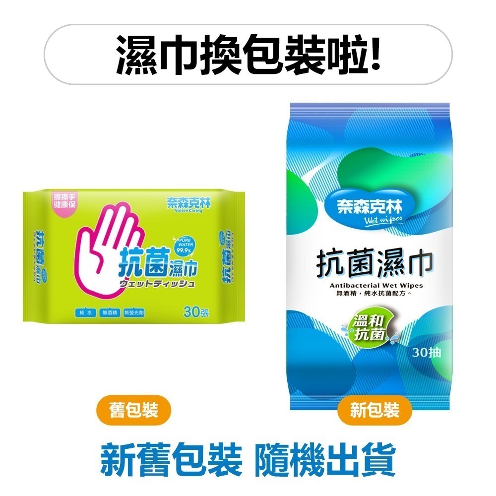 奈森克林抗菌濕巾30抽 維康414-細節圖5