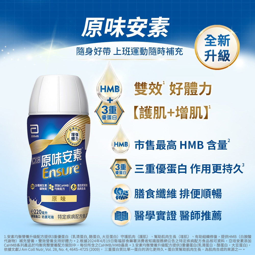 亞培安素升級即飲配方-原味220ml*24瓶/箱(RPB)  維康-細節圖2