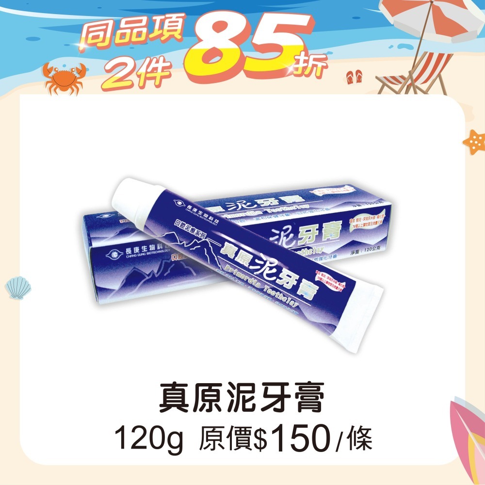 長庚生技真原泥牙膏 120g 維康-細節圖2