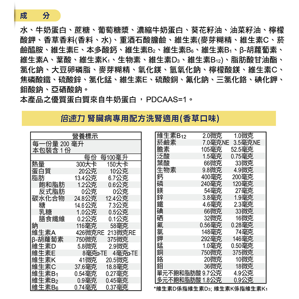 倍速力腎臟病專用配方-洗腎適用(香草口味) 200ml/24罐/箱 維康-細節圖2