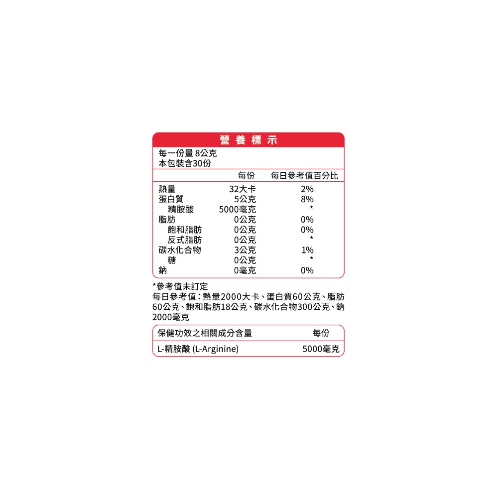 愛斯康可立清(L-Arginine)8g*30包/盒 維康-細節圖2