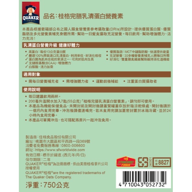 （2罐特價1200）桂格完膳乳清蛋白配方750g/罐(12罐/箱)   維康 免運 228-細節圖4