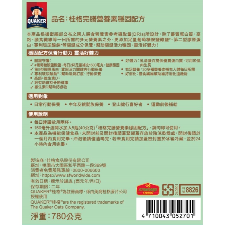 （2罐特價1200）桂格完膳穩固配方780g/罐(12罐/箱) 維康 免運 228-細節圖3