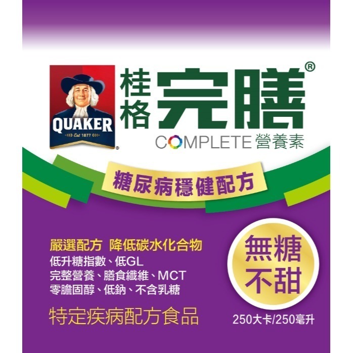 桂格完膳營養素糖尿病適用穩健配方(無糖不甜)250ml/罐(*24/箱)  /(6入禮盒組)  維康-細節圖4