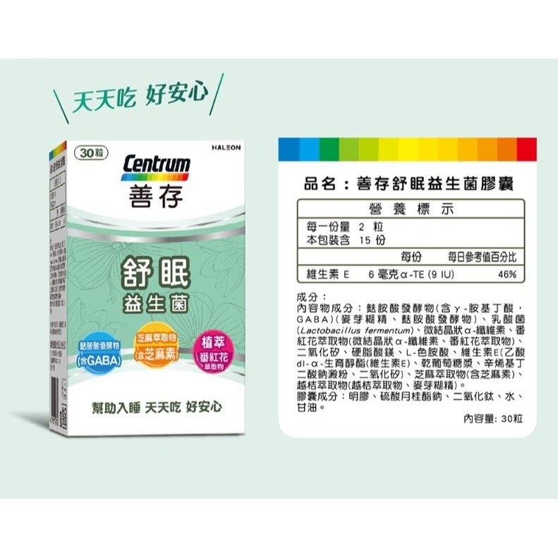 善存舒眠益生菌膠囊 30粒/盒-細節圖2