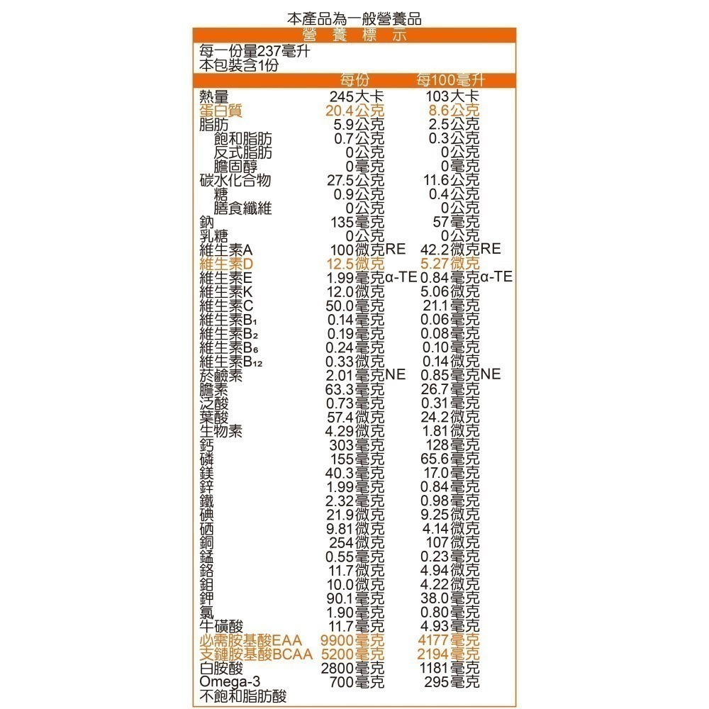 補體素優蛋白EX(原味)即飲配方237ml*24瓶/箱 維康-細節圖2