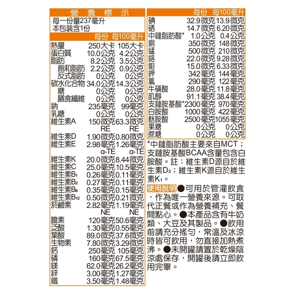 （加送6罐）補體素康健HN即飲配方(無糖不甜)237ml*24罐/箱  維康1231-細節圖2