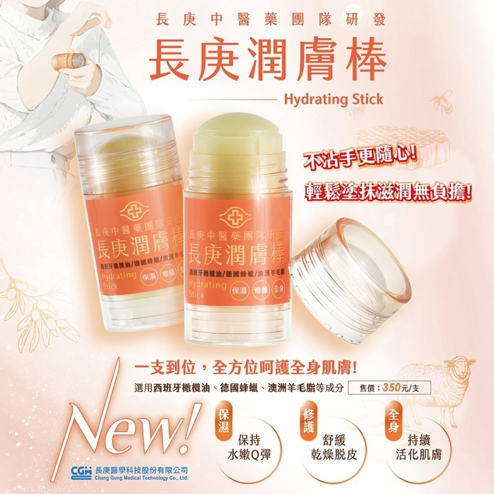 長庚潤膚棒30g/支-細節圖3
