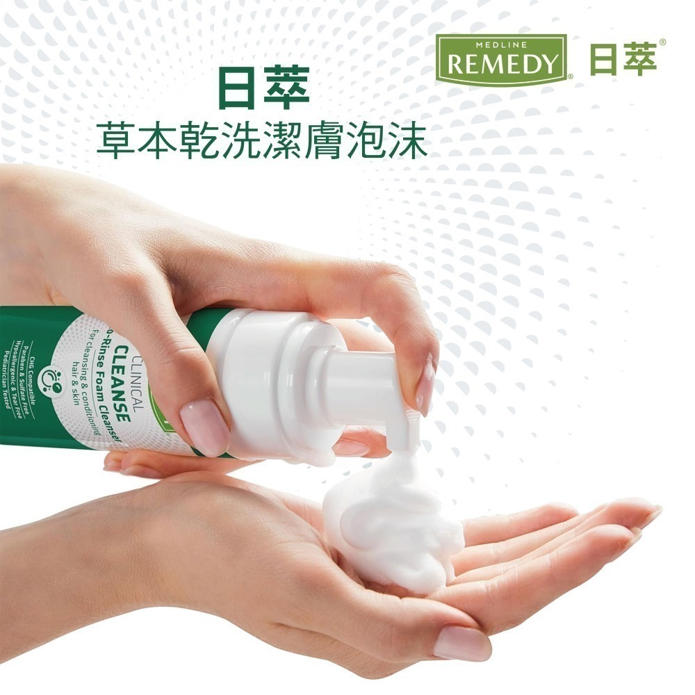 日萃 草本乾洗潔膚泡沫 8oz (236ml) 維康1215-細節圖5